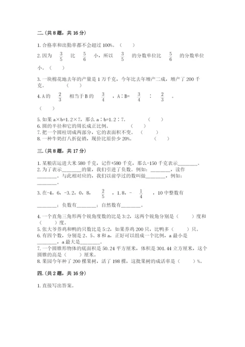 青岛版数学小升初模拟试卷含答案【满分必刷】.docx