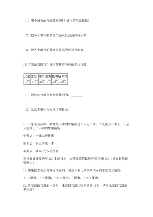 六年级小升初数学解决问题50道含答案（综合题）.docx