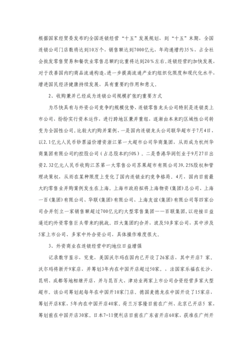 年零售业专题研究报告.docx