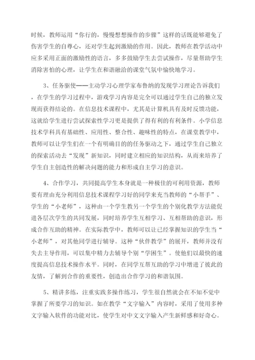 浅谈农村小学信息技术课堂如何高效教学.docx