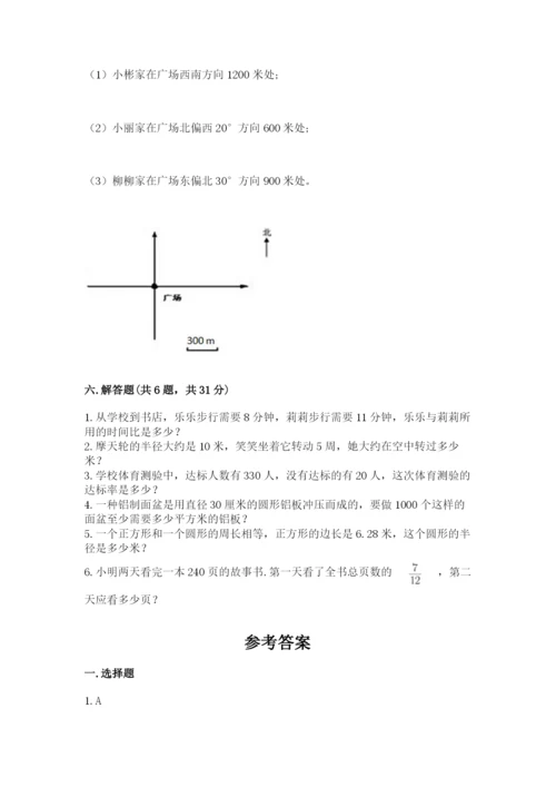 人教版小学六年级上册数学期末测试卷完美版.docx