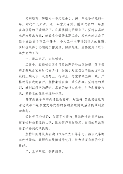 司机工作自我评价五篇.docx