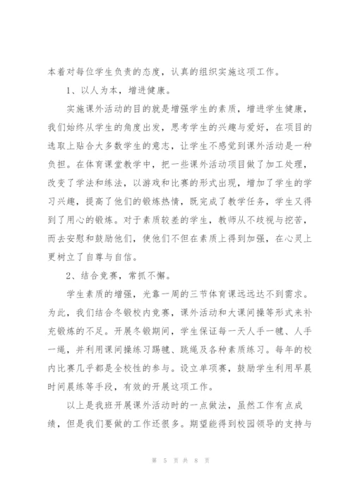 课外活动总结范文.docx