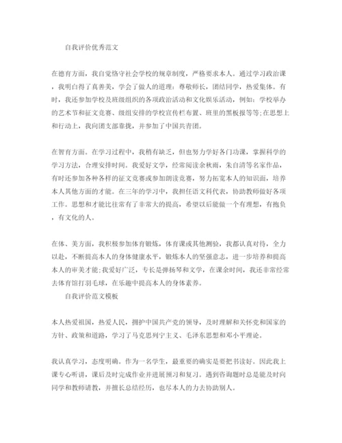 精编初中生自我评价500字满分优秀参考范文范本.docx