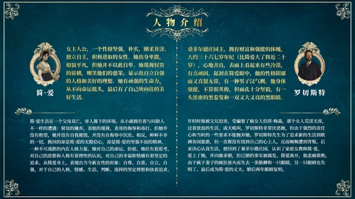 《简爱》读后感悟PPT模板