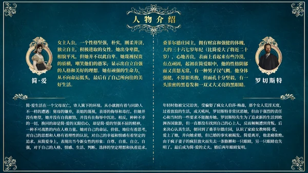 《简爱》读后感悟PPT模板