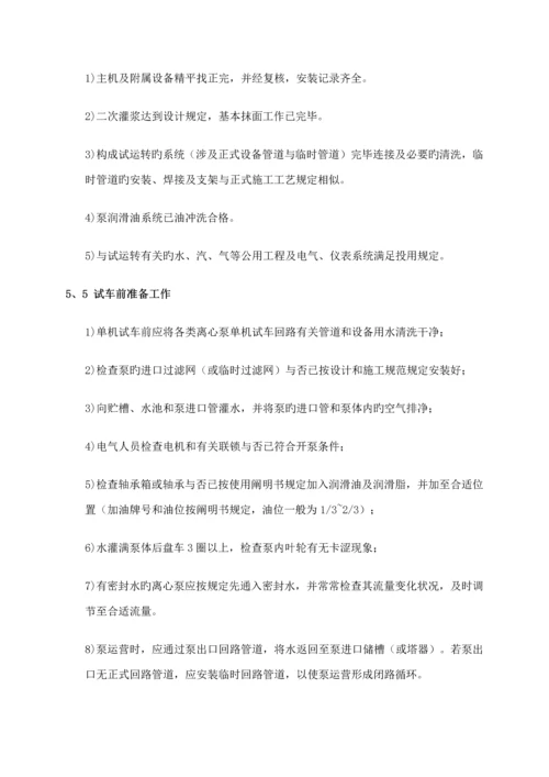 单机试车专题方案分解.docx