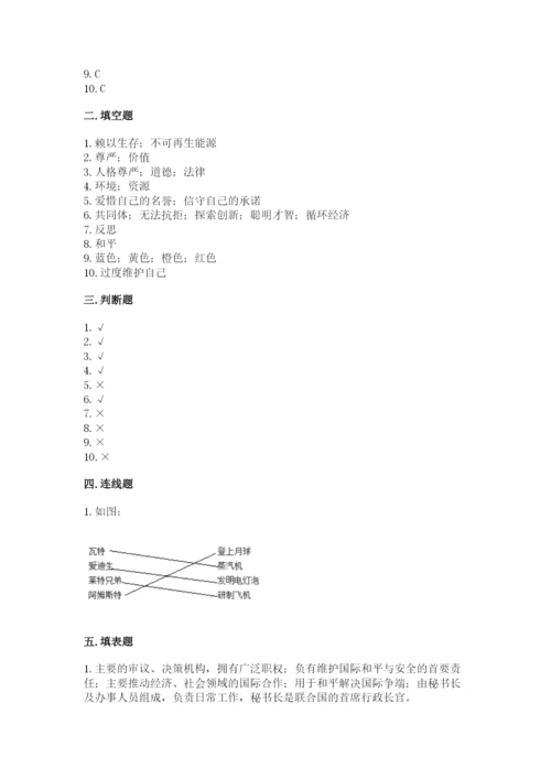 部编版六年级下册道德与法治期末测试卷【含答案】.docx