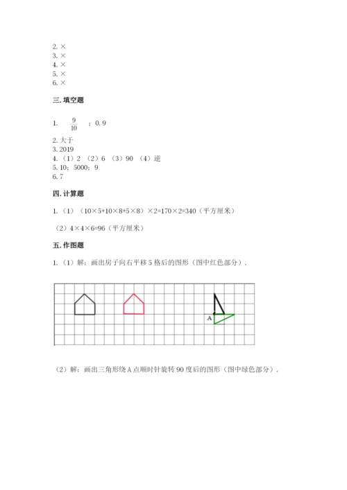 人教版数学五年级下册期末测试卷【中心小学】.docx