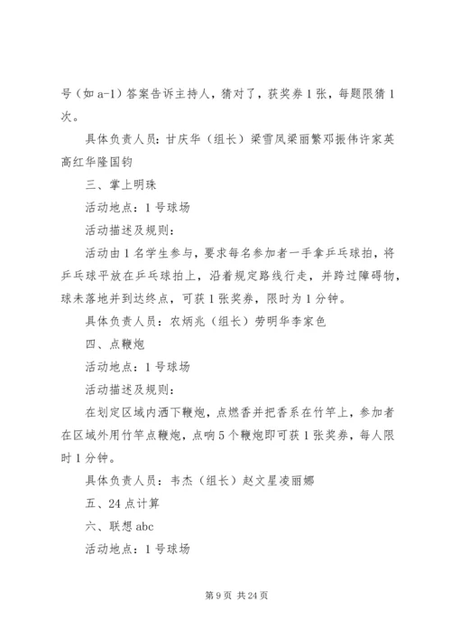 五四游园活动方案及内容5则范文.docx