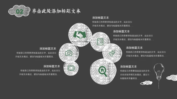 黑板背景灯泡粉笔手绘风教师说课通用PPT模板