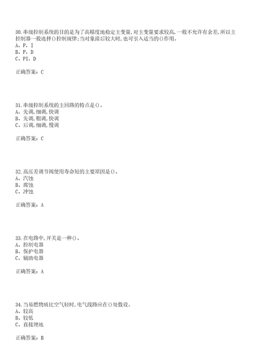 化工自动化控制仪表作业安全生产考前拔高训练押题卷99（带答案）