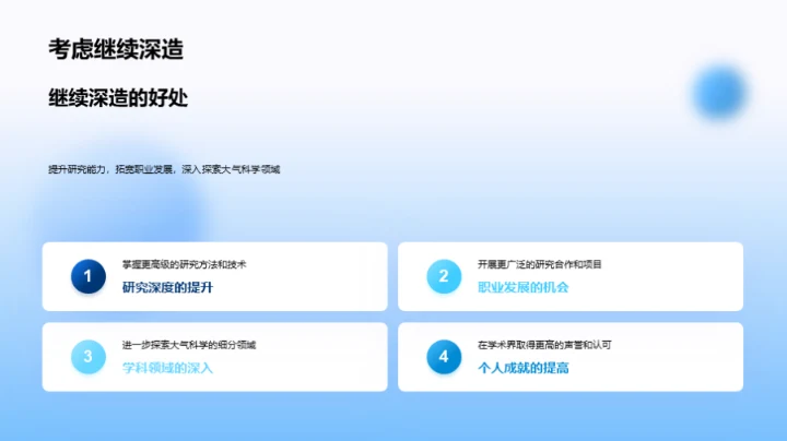 大气科学探索之路