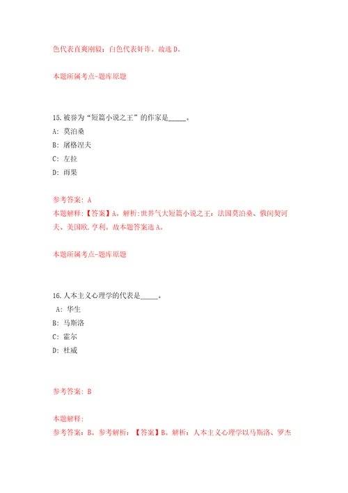 2022广东深圳市深汕特别合作区国土空间规划研究中心专业人才公开招聘模拟考核试卷含答案9