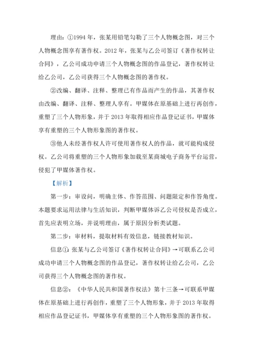 2023高考政治卷法律类主观题高考真题集锦.docx