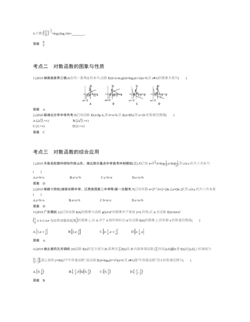 §2.5-对数与对数函数(试题部分).docx