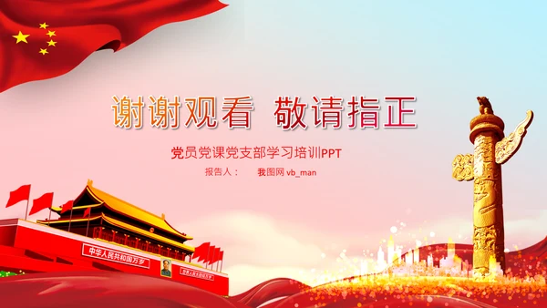 聚焦全国两会学习五个必由之路解读党课PPT