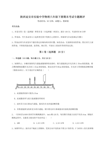 第二次月考滚动检测卷-陕西延安市实验中学物理八年级下册期末考试专题测评试题（含答案解析）.docx