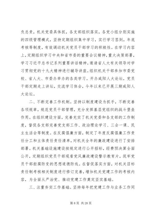 人大基层党建工作述职报告六篇.docx