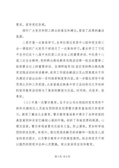 创新形式丰富内容推进山西焦煤反腐倡廉宣传教育月活动深入开展_1.docx