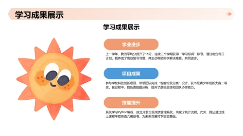 班长竞选演讲PPT模板