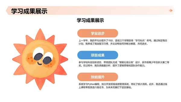 班长竞选演讲PPT模板