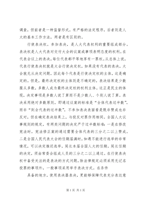 县乡人大代表培训讲稿.docx