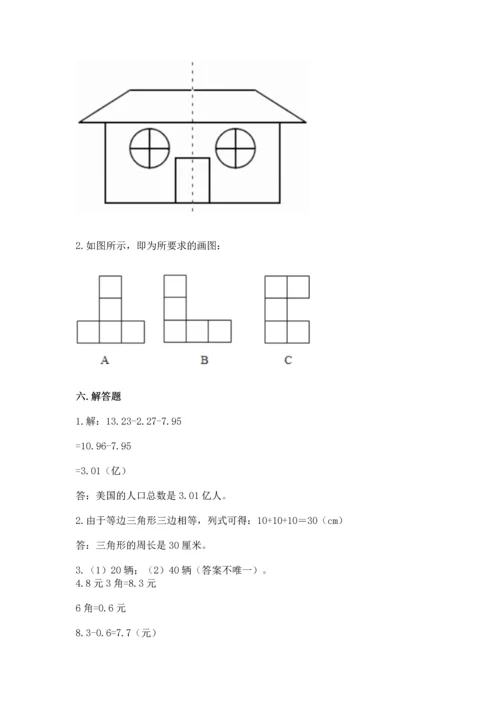 小学四年级下册数学期末测试卷附答案（研优卷）.docx