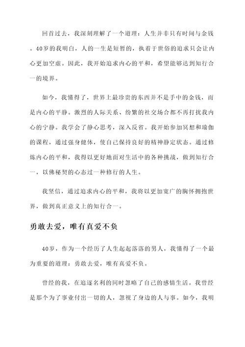 40岁男人的后半生感言
