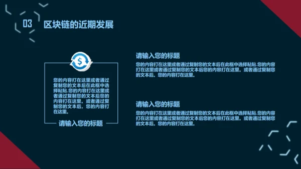 互联网区块链技术通用PPT模板