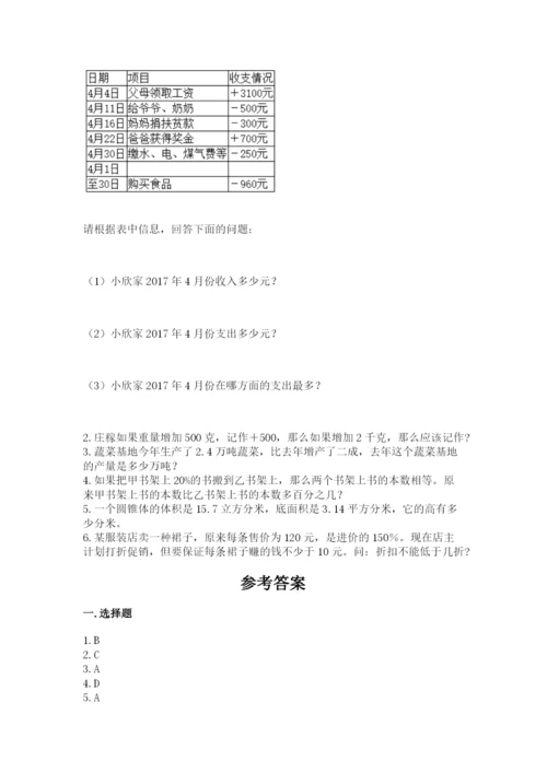 大祥区六年级下册数学期末测试卷精编答案.docx