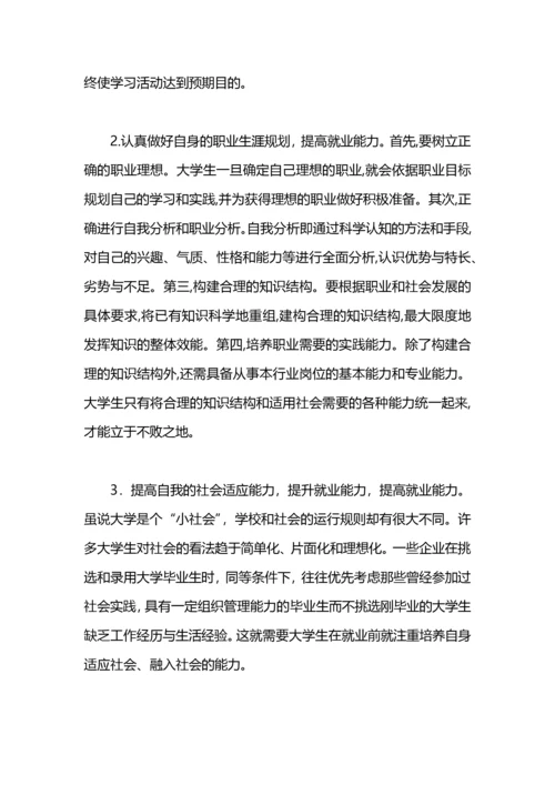 就业创业心得体会范文.docx