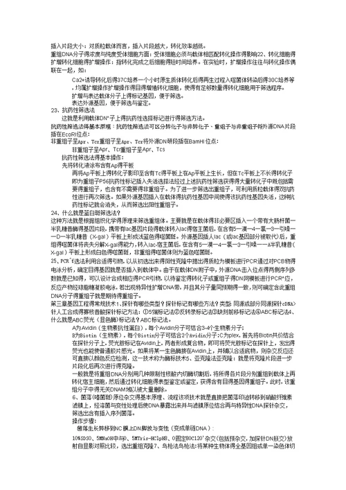 基因工程知识点全