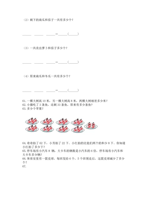 小学二年级上册数学应用题100道含答案ab卷.docx