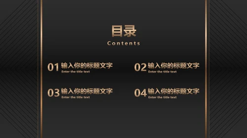 黑金商务项目总结PPT模板