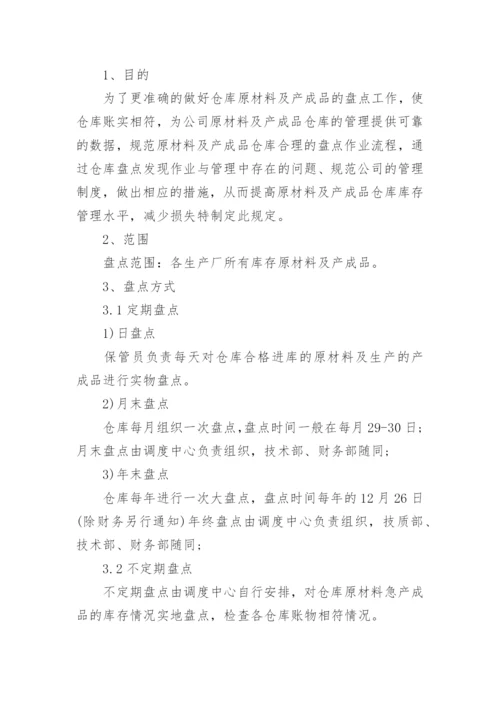 仓库管理制度_1.docx