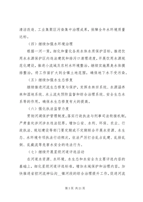 河长制工作计划范文精选5篇材料.docx