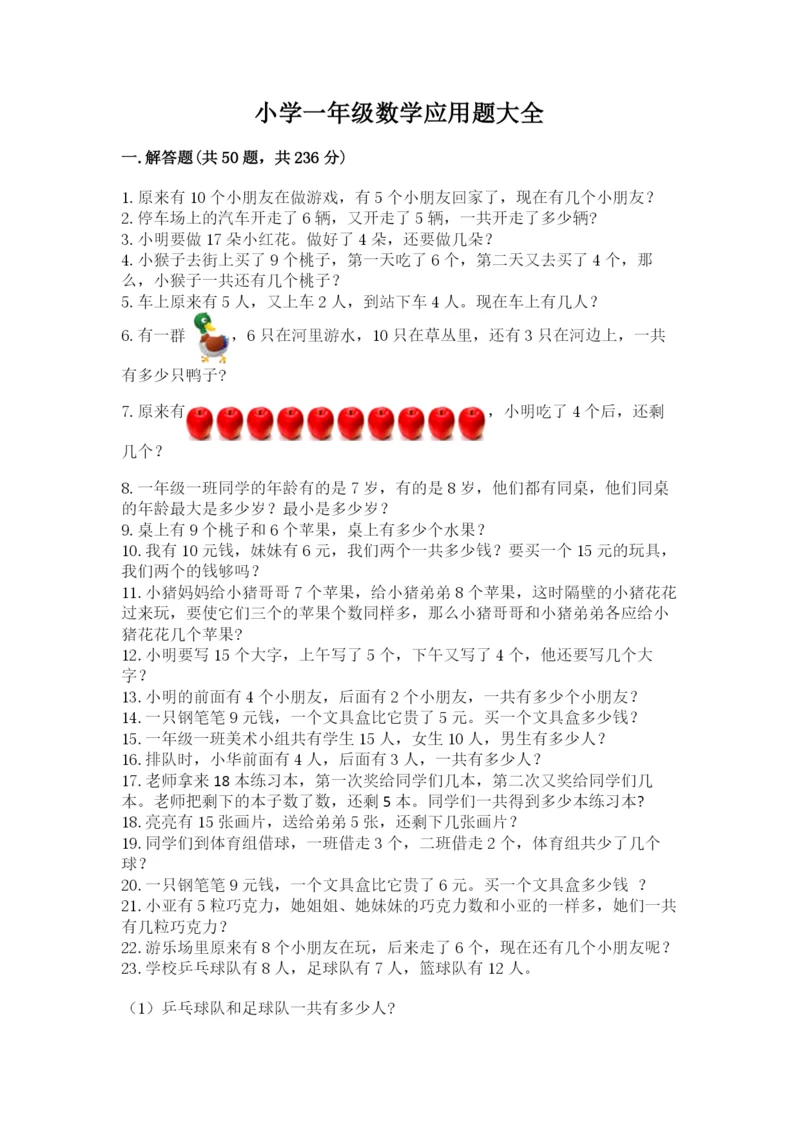 小学一年级数学应用题大全加答案下载.docx