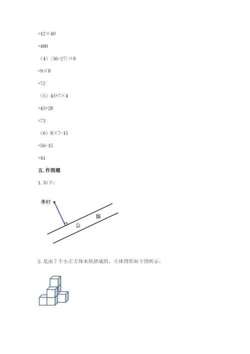 苏教版小学四年级上册数学期末卷精品【预热题】.docx