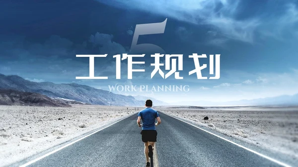 蓝色励志风未来可期内部竞聘PPT模板