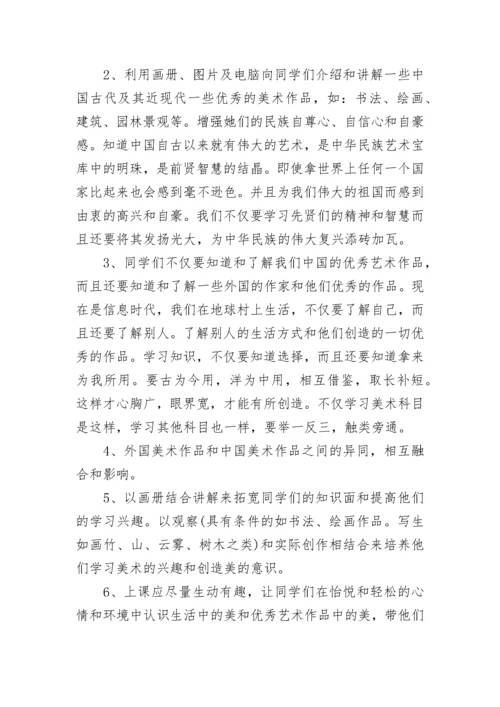初中美术教师个人研修计划书.docx