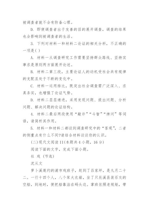 2023新高考二卷语文试题及答案(解析版).docx