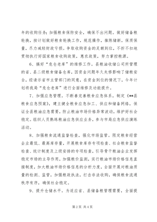 粮食局年度工作计划 (5).docx