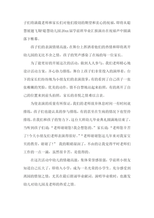 幼儿园毕业典礼活动总结15篇.docx