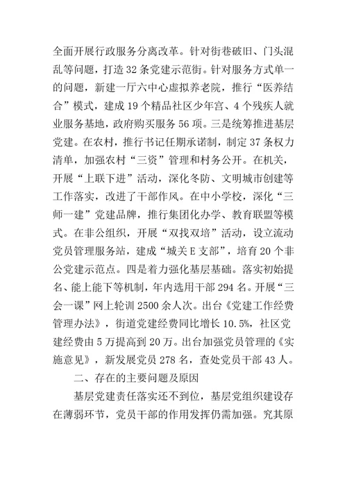 国税局2018年新年致辞与从严治党主体责任落实情况汇报合集