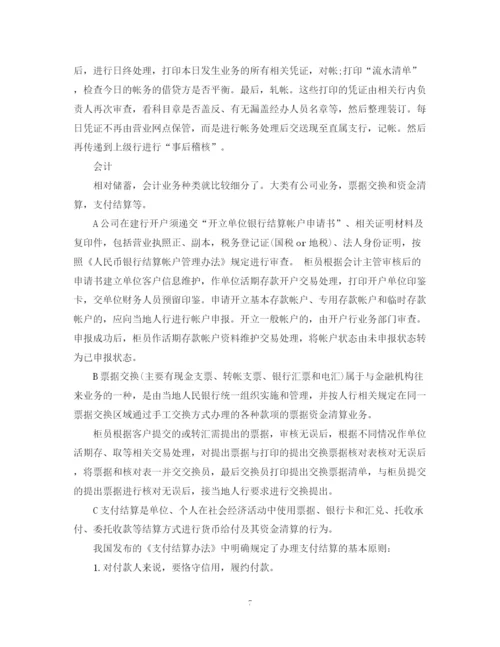 精编之银行实习岗位工作总结范文.docx