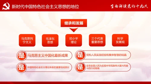 不忘初心牢记使命十九大报告学习PPT模板