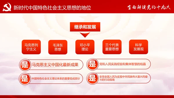 不忘初心牢记使命十九大报告学习PPT模板