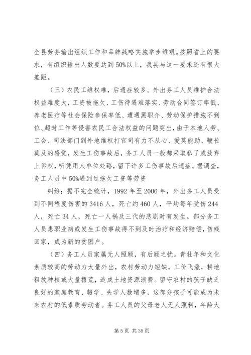 大力发展劳务经济加快新农村建设步伐.docx