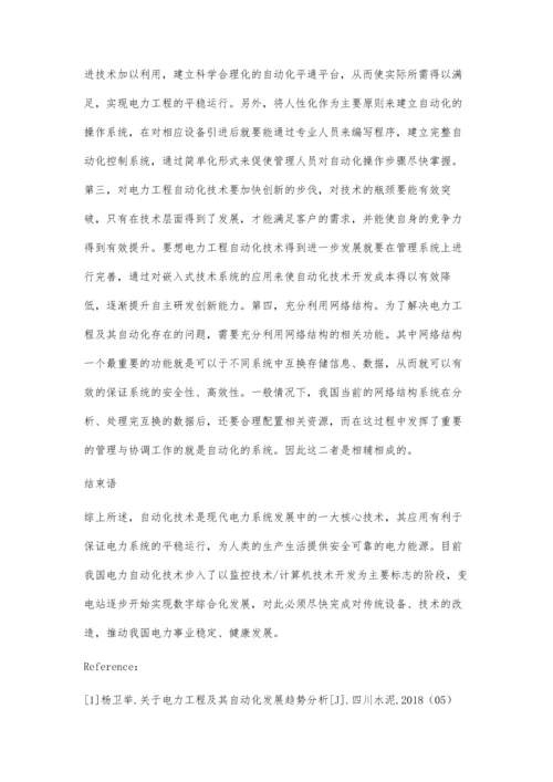 关于电力工程及其自动化发展趋势分析董月利.docx